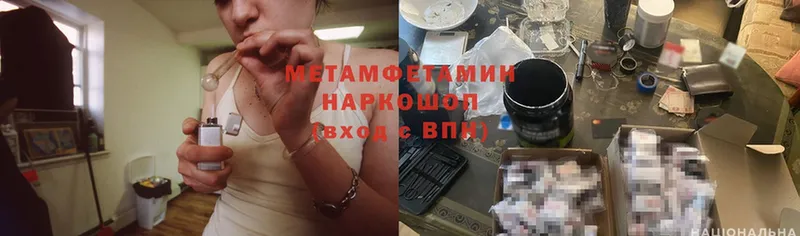 магазин продажи наркотиков  mega ONION  МЕТАМФЕТАМИН Methamphetamine  Мамадыш 